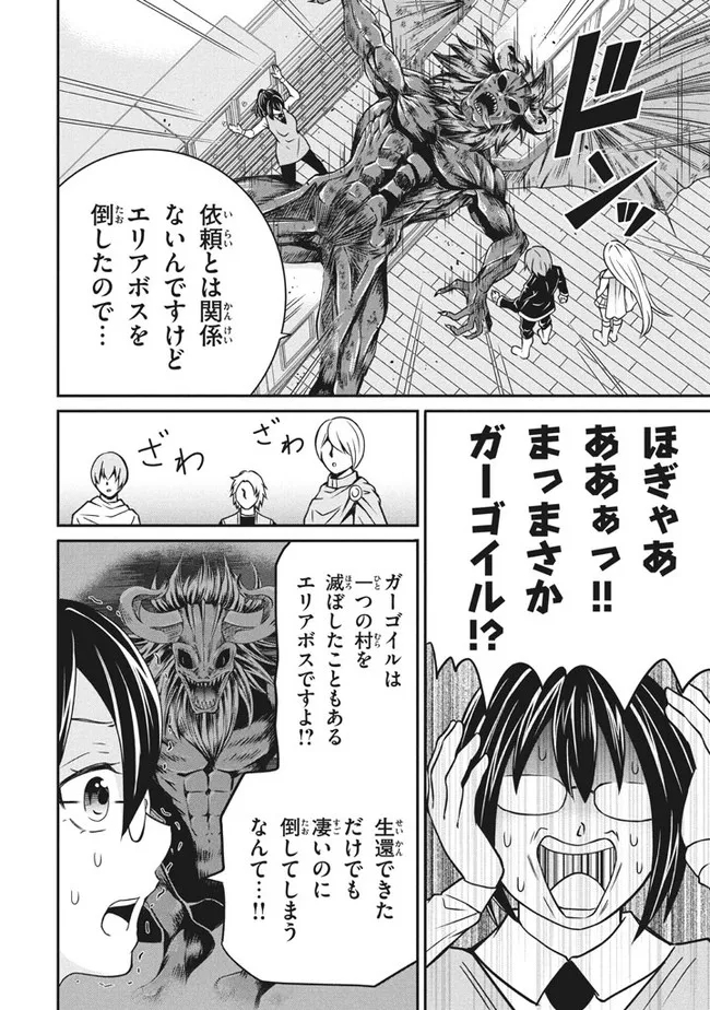 劣等紋の超越ヒーラー　〜世界最強の回復術師による異世界無双〜 第4.2話 - Page 4