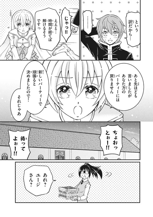 劣等紋の超越ヒーラー　〜世界最強の回復術師による異世界無双〜 第4.2話 - Page 19