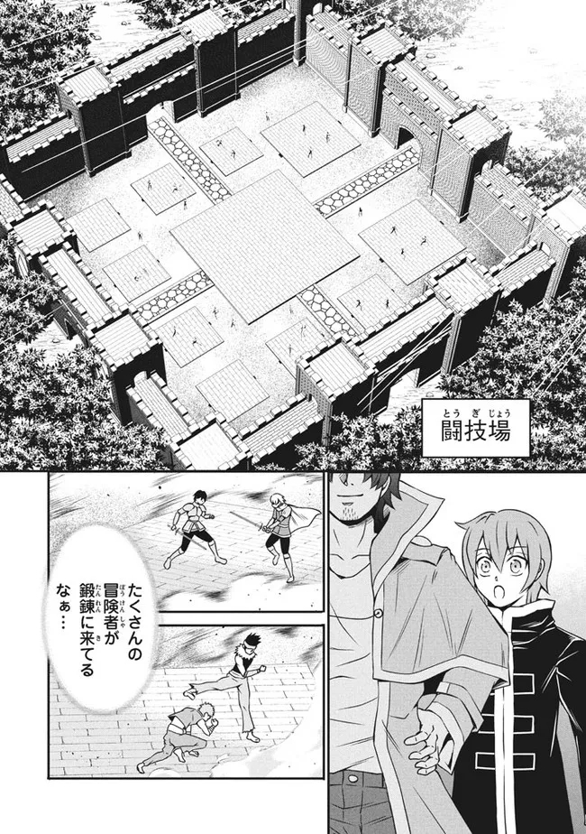 劣等紋の超越ヒーラー　〜世界最強の回復術師による異世界無双〜 第5.2話 - Page 10