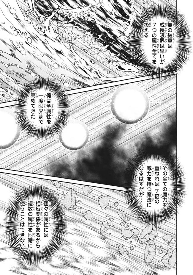 劣等紋の超越ヒーラー　〜世界最強の回復術師による異世界無双〜 第6.1話 - Page 13