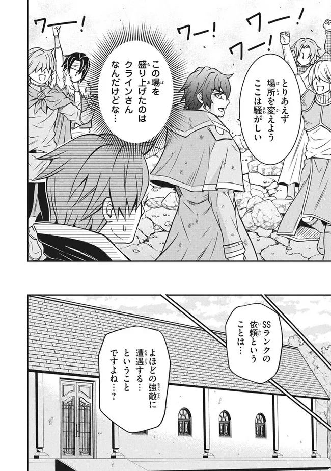 劣等紋の超越ヒーラー　〜世界最強の回復術師による異世界無双〜 第6.2話 - Page 14