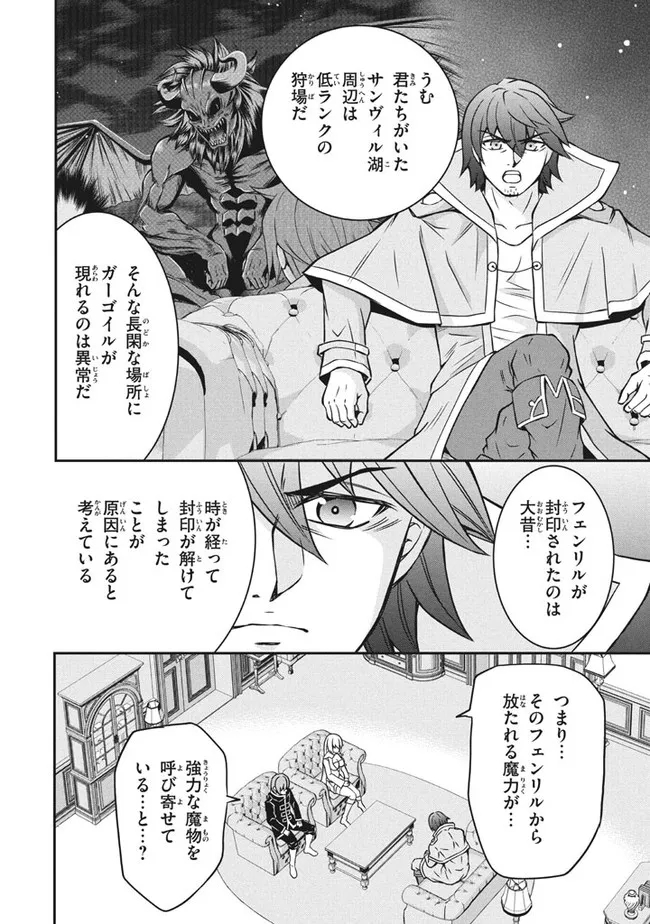 劣等紋の超越ヒーラー　〜世界最強の回復術師による異世界無双〜 第6.2話 - Page 16