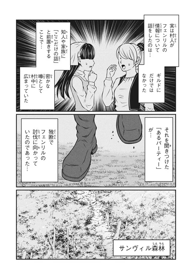 劣等紋の超越ヒーラー　〜世界最強の回復術師による異世界無双〜 第6.2話 - Page 20