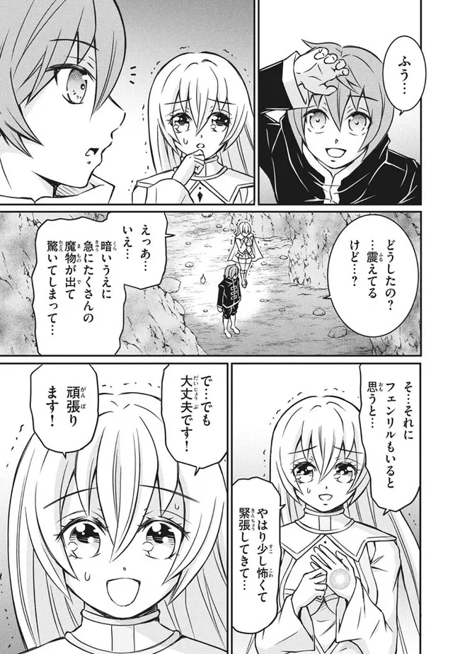 劣等紋の超越ヒーラー　〜世界最強の回復術師による異世界無双〜 第6.3話 - Page 9