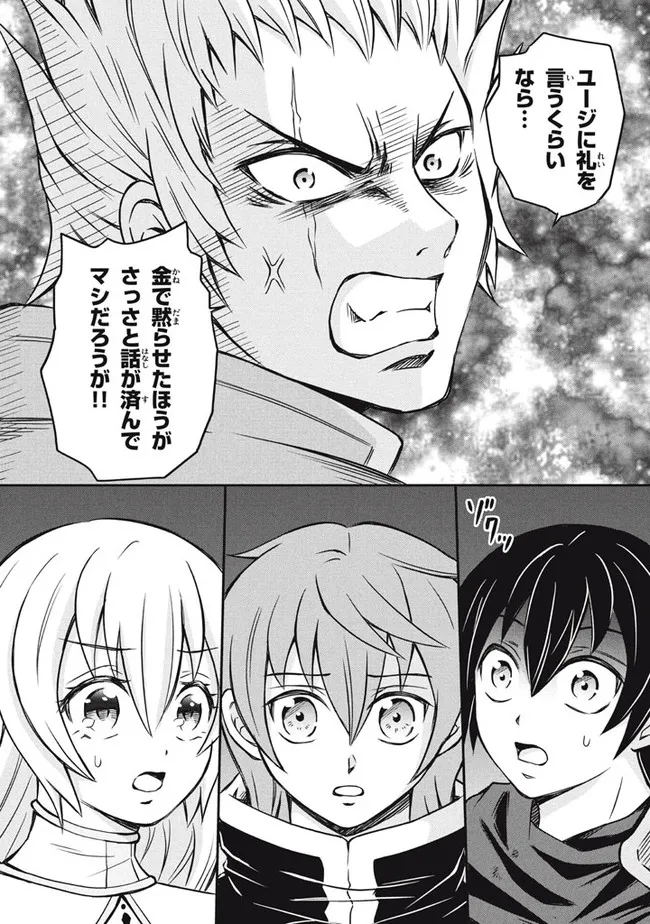 劣等紋の超越ヒーラー　〜世界最強の回復術師による異世界無双〜 第7.3話 - Page 17