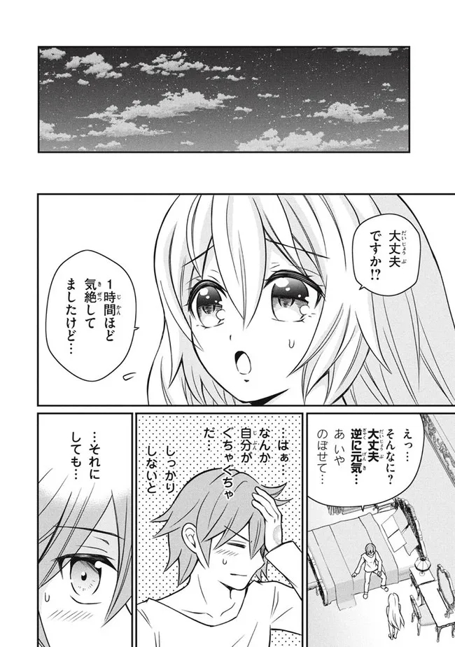 劣等紋の超越ヒーラー　〜世界最強の回復術師による異世界無双〜 第8.3話 - Page 8