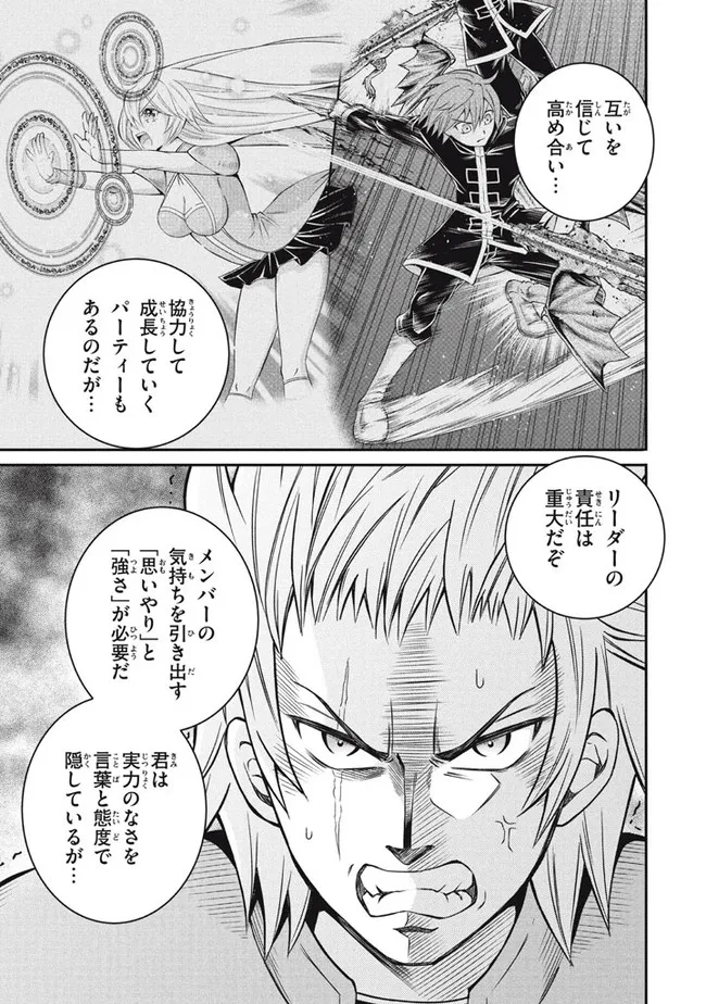 劣等紋の超越ヒーラー　〜世界最強の回復術師による異世界無双〜 第9.1話 - Page 13