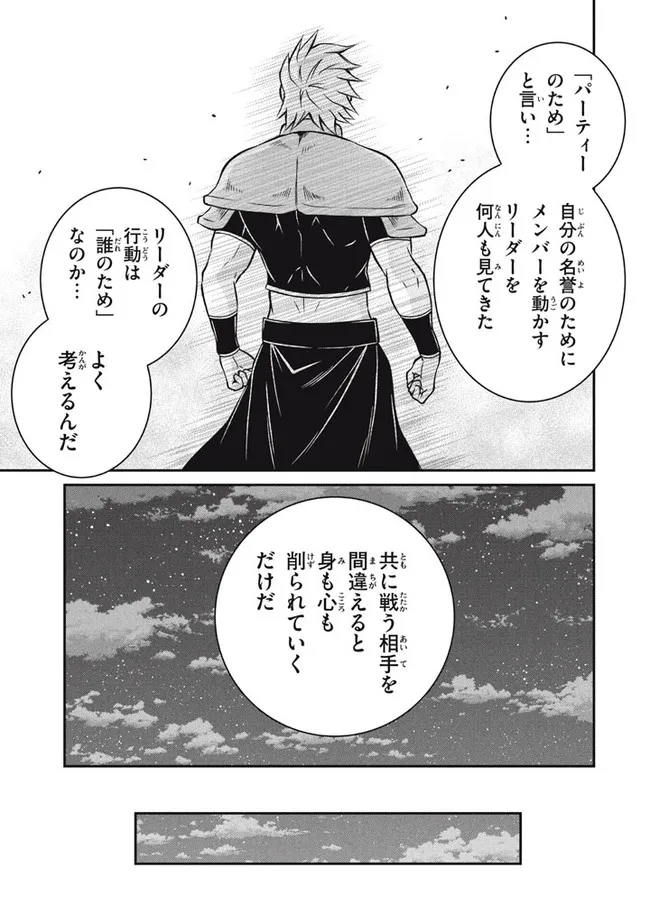 劣等紋の超越ヒーラー　〜世界最強の回復術師による異世界無双〜 第9.1話 - Page 17