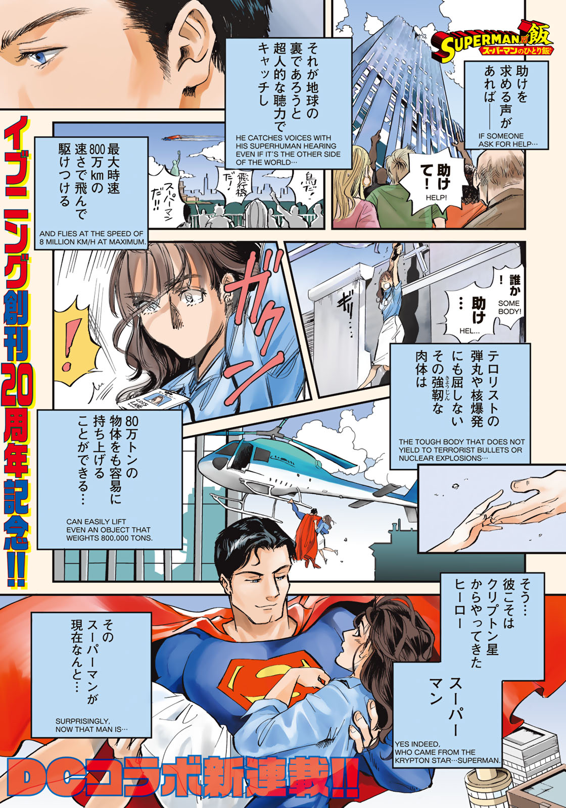 SUPERMANvs飯スーパーマンのひとり飯 第1話 - Page 1