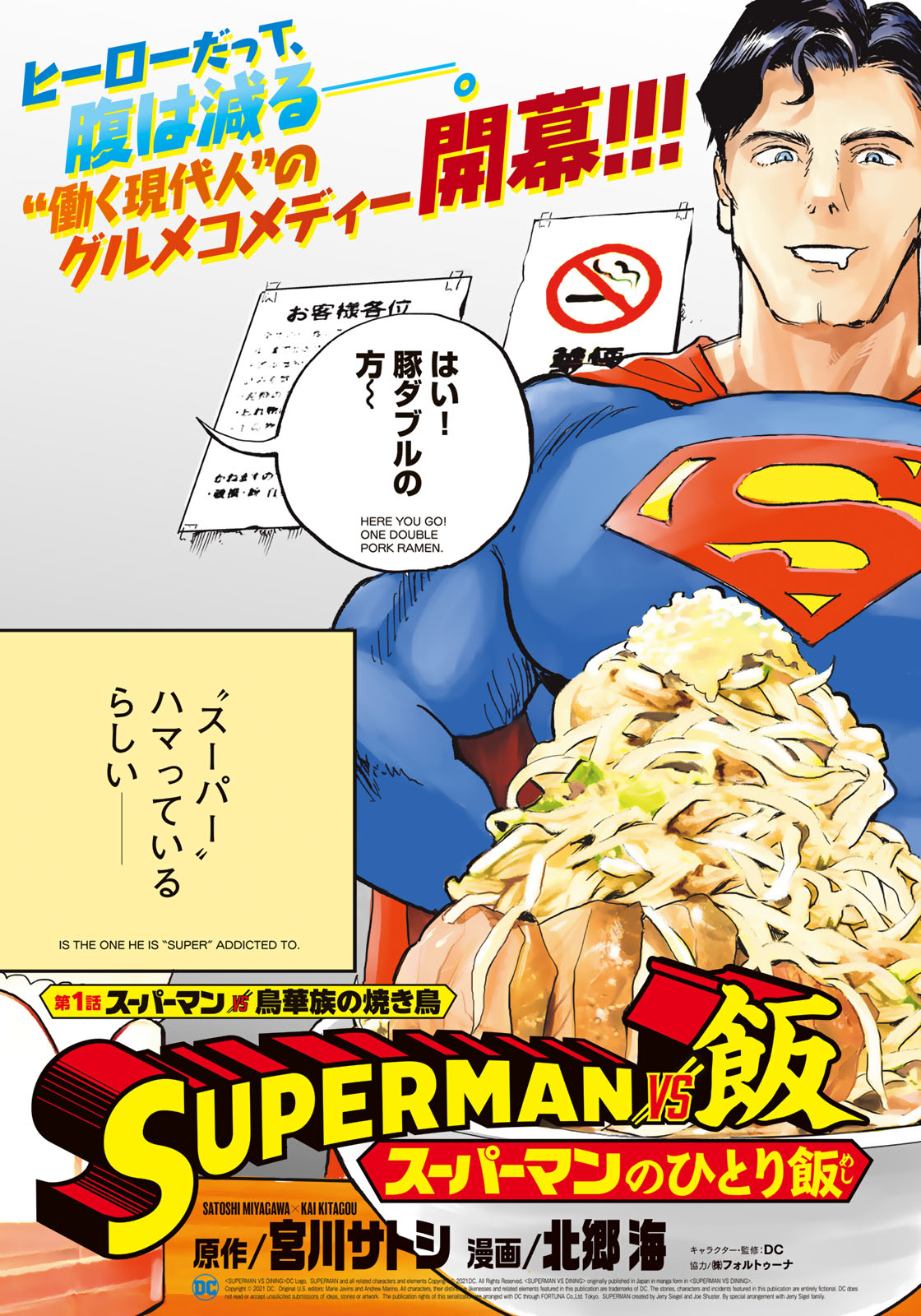 SUPERMANvs飯スーパーマンのひとり飯 第1話 - Page 3