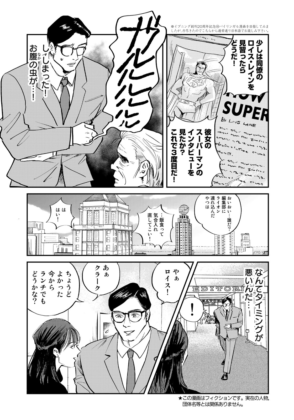 SUPERMANvs飯スーパーマンのひとり飯 第1話 - Page 5