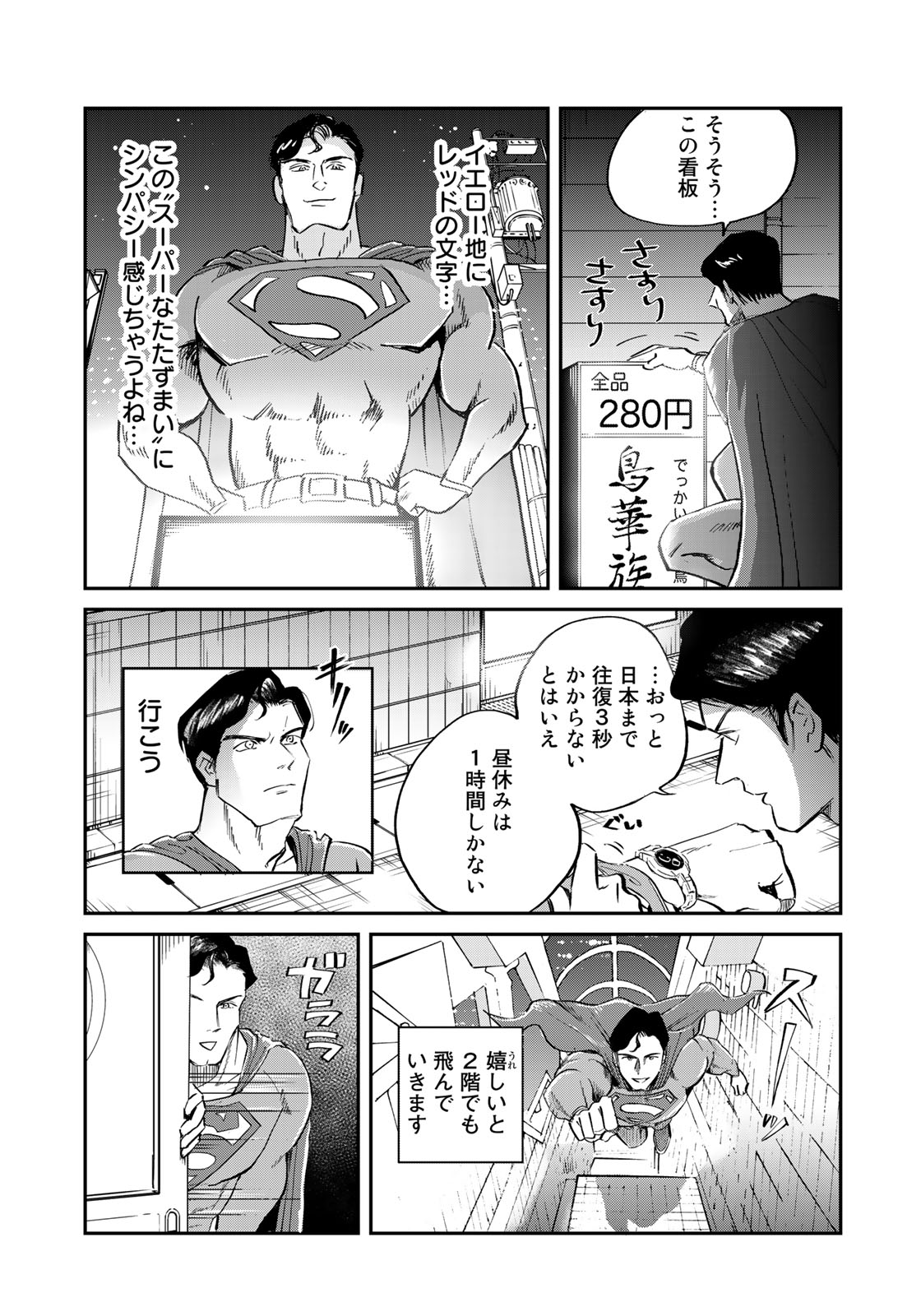 SUPERMANvs飯スーパーマンのひとり飯 第1話 - Page 9