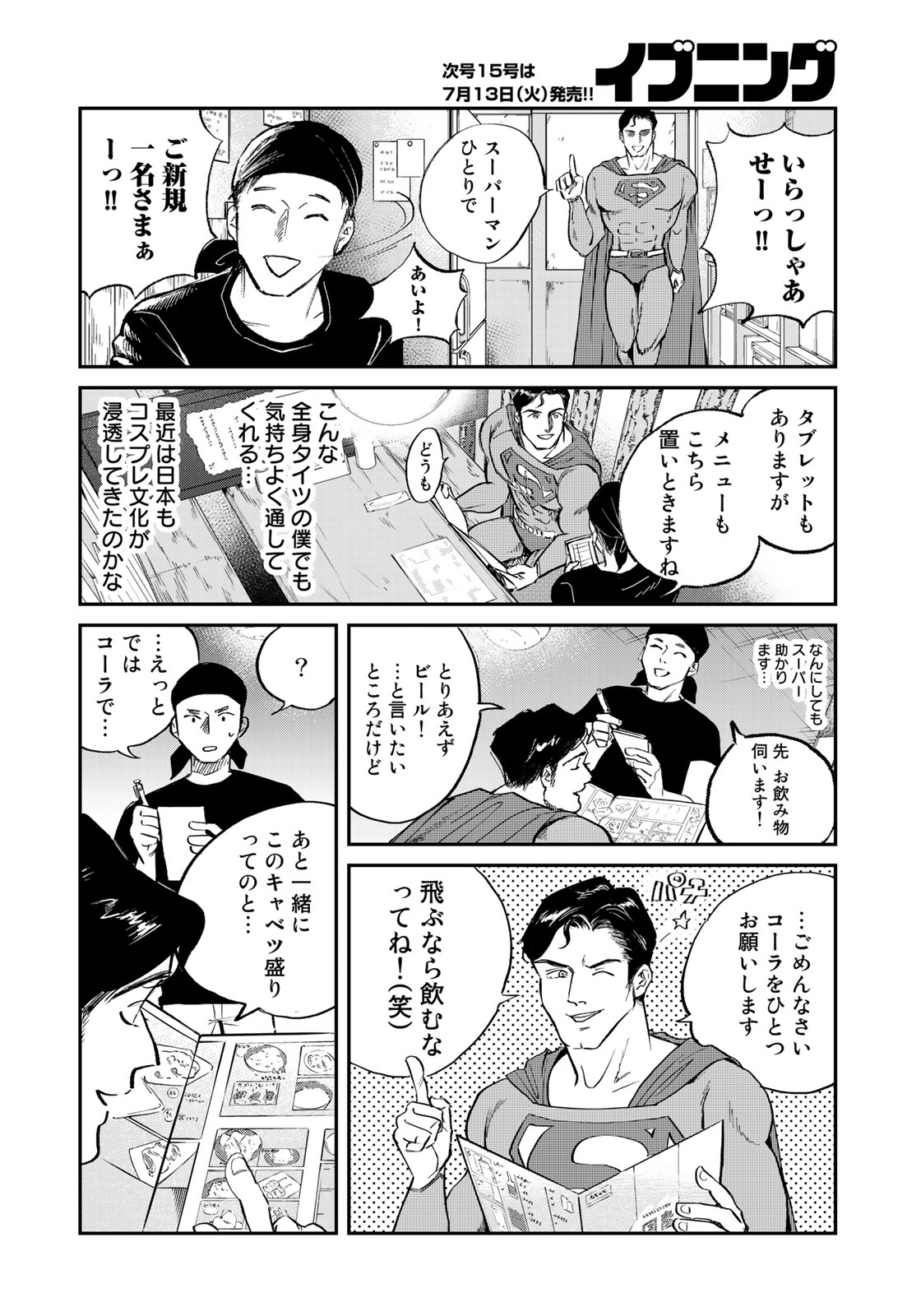 SUPERMANvs飯スーパーマンのひとり飯 第1話 - Page 10