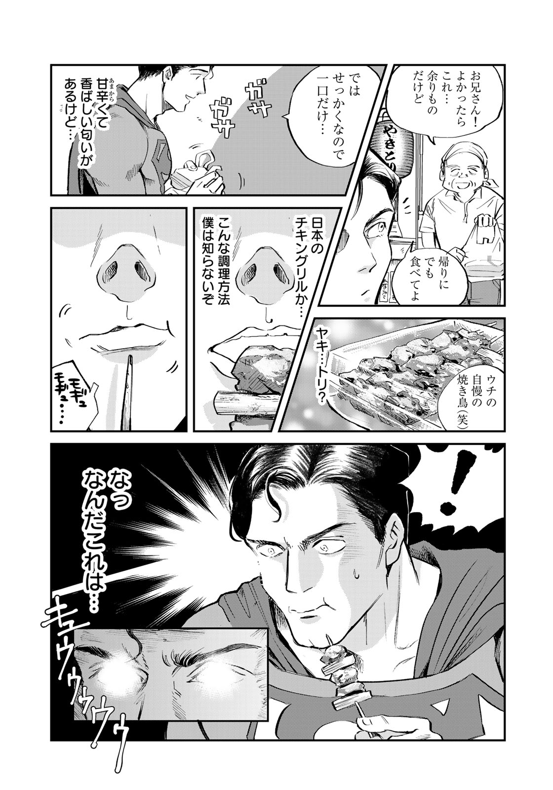 SUPERMANvs飯スーパーマンのひとり飯 第1話 - Page 15