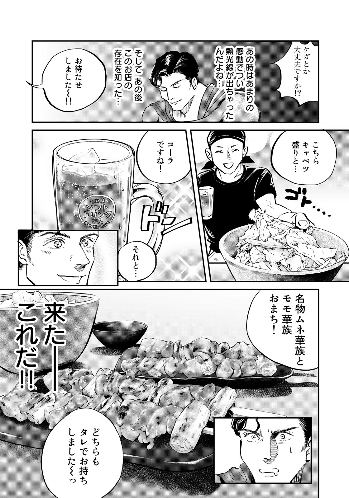 SUPERMANvs飯スーパーマンのひとり飯 第1話 - Page 17