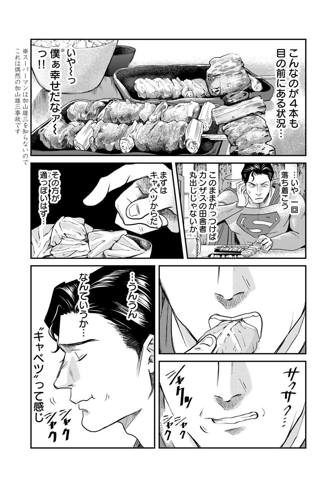 SUPERMANvs飯スーパーマンのひとり飯 第1話 - Page 19