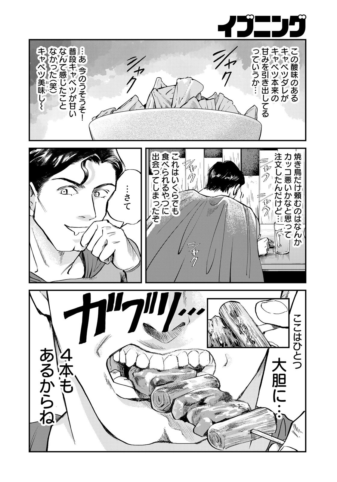 SUPERMANvs飯スーパーマンのひとり飯 第1話 - Page 20