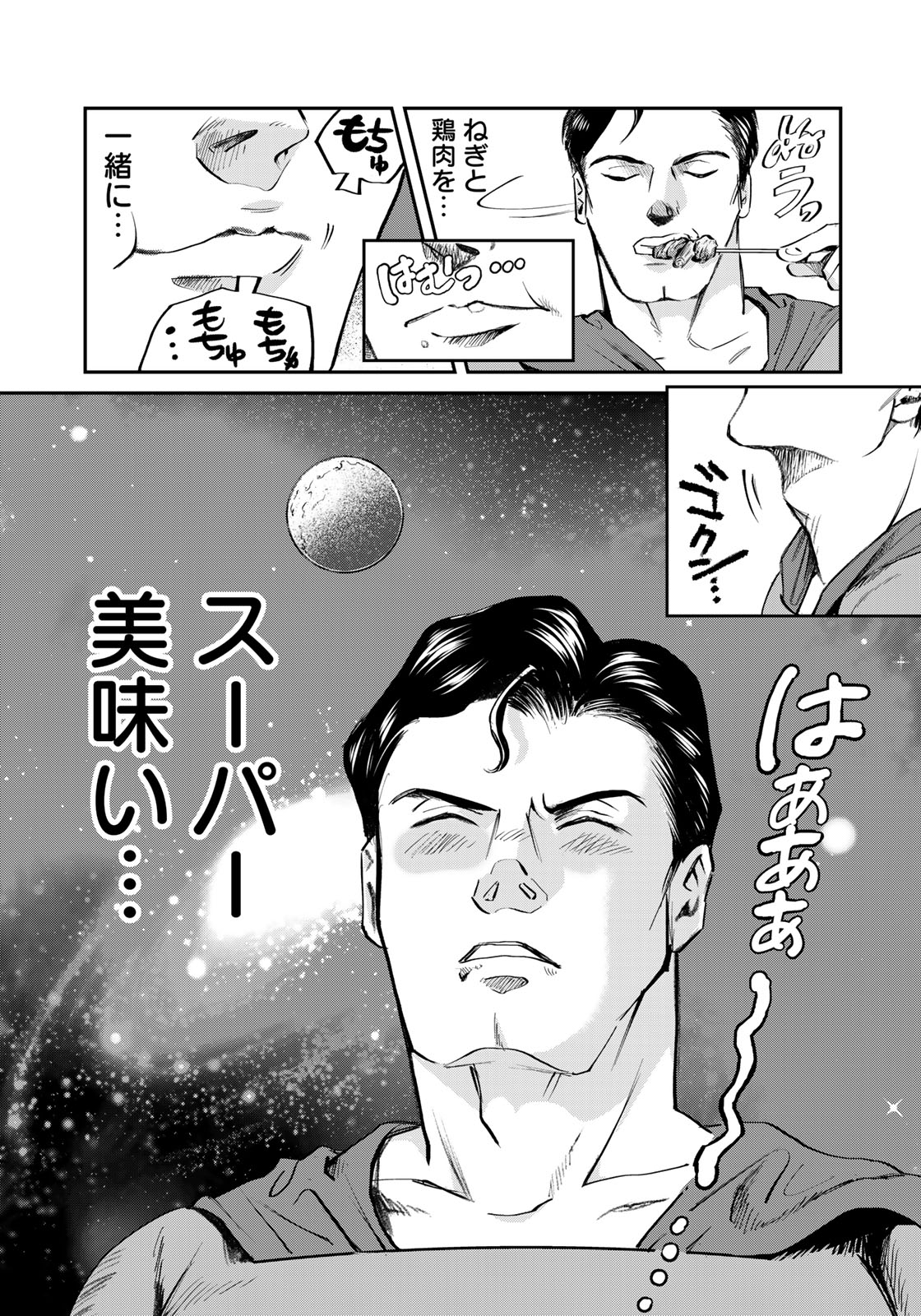 SUPERMANvs飯スーパーマンのひとり飯 第1話 - Page 21