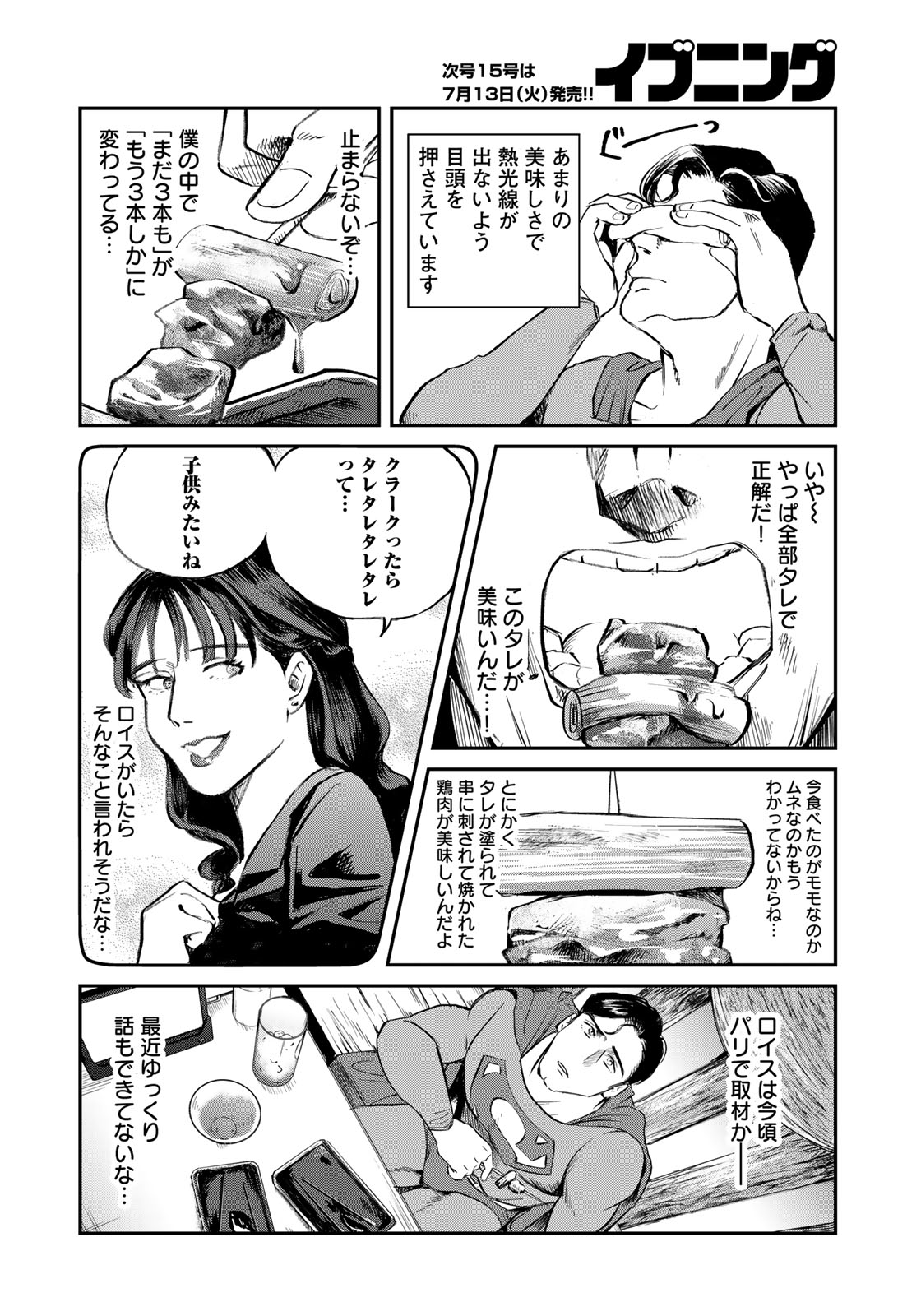 SUPERMANvs飯スーパーマンのひとり飯 第1話 - Page 22