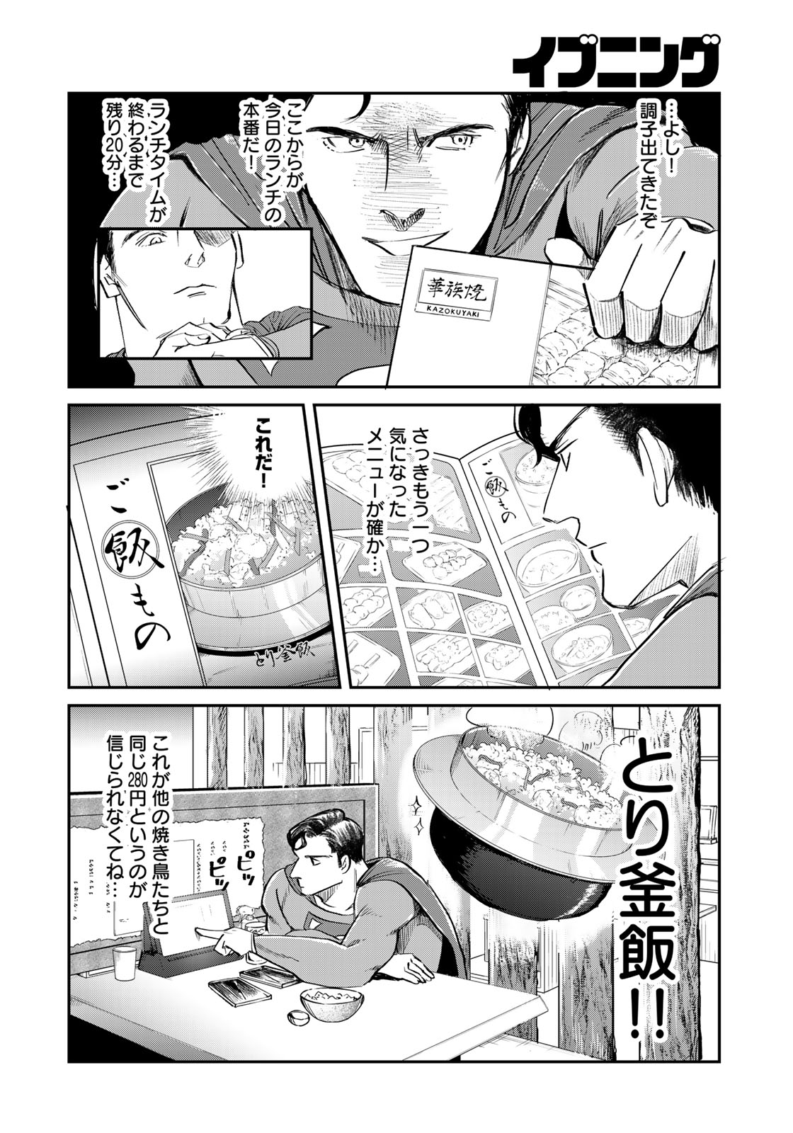 SUPERMANvs飯スーパーマンのひとり飯 第1話 - Page 24