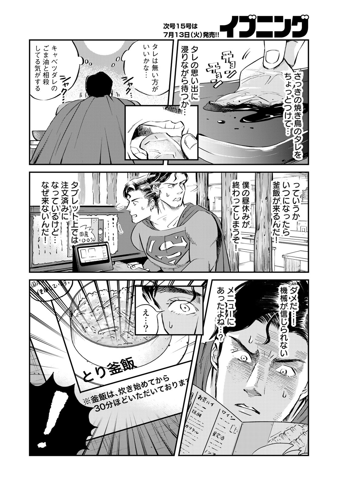 SUPERMANvs飯スーパーマンのひとり飯 第1話 - Page 26