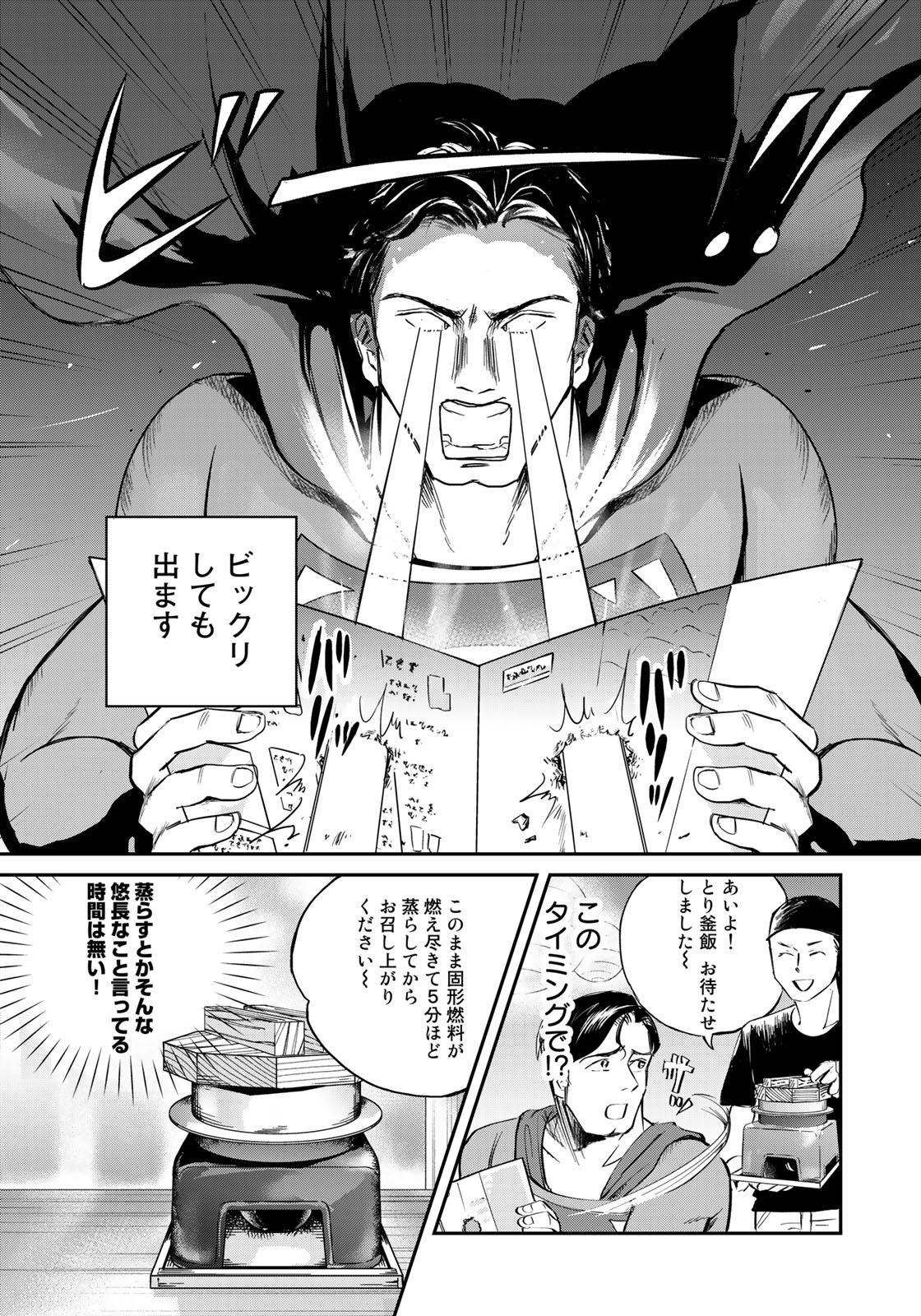 SUPERMANvs飯スーパーマンのひとり飯 第1話 - Page 27