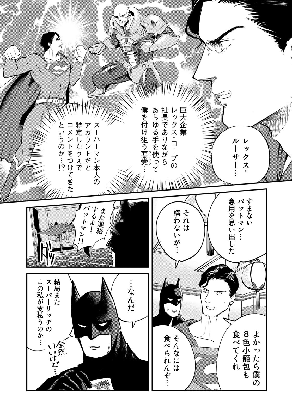 SUPERMANvs飯スーパーマンのひとり飯 第10話 - Page 3