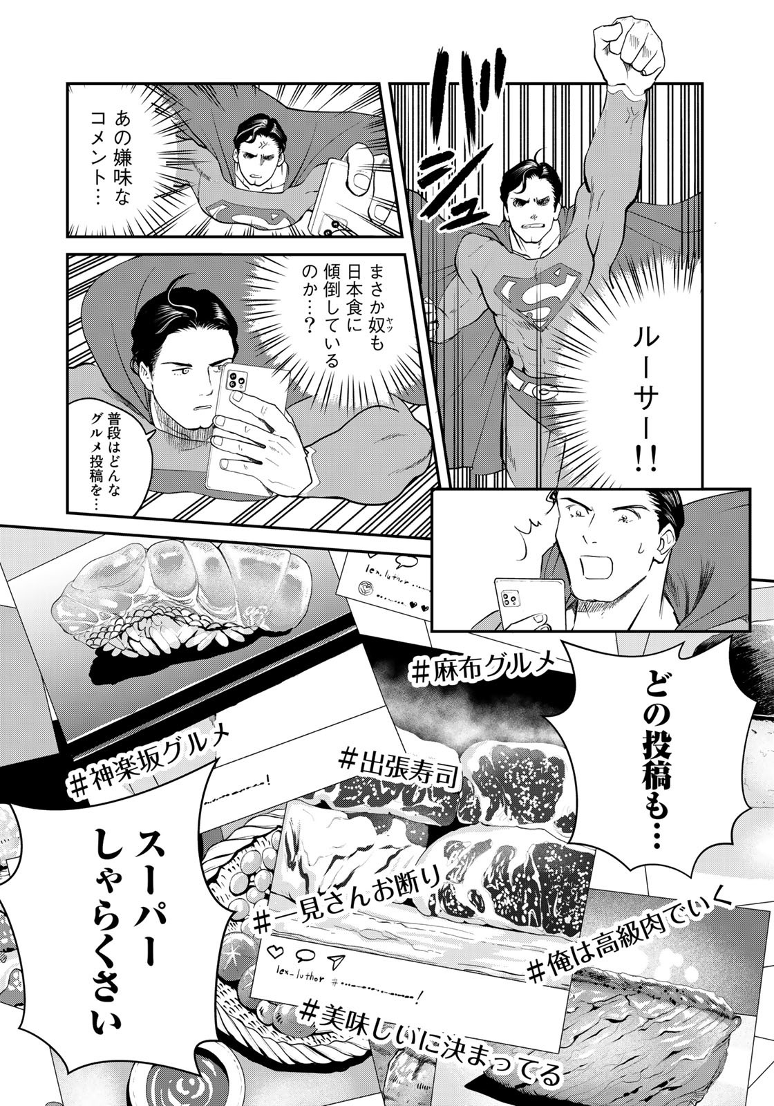 SUPERMANvs飯スーパーマンのひとり飯 第10話 - Page 4