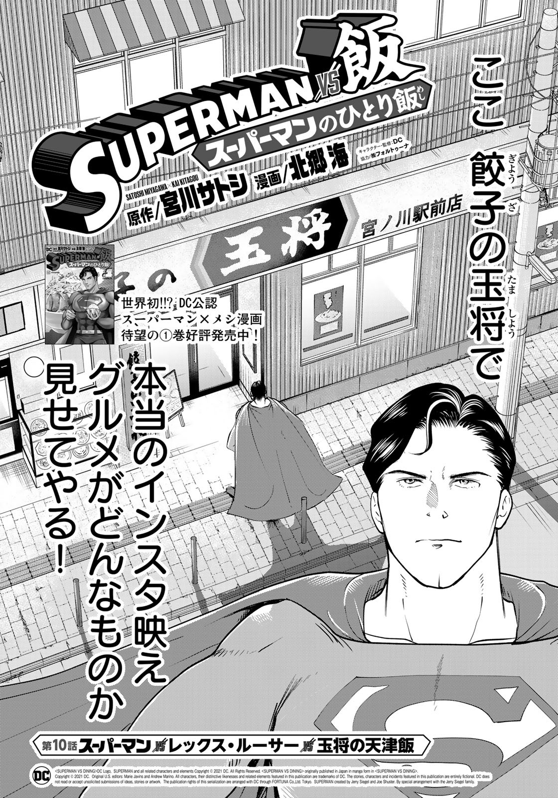 SUPERMANvs飯スーパーマンのひとり飯 第10話 - Page 6