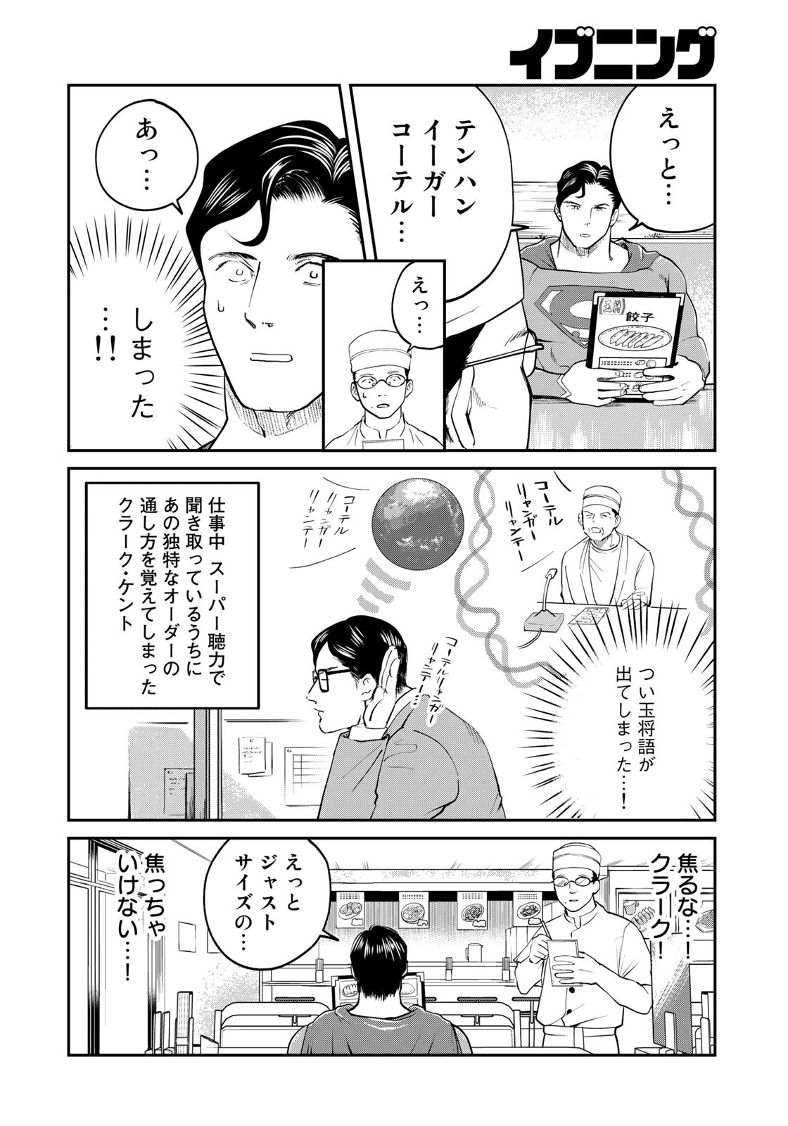 SUPERMANvs飯スーパーマンのひとり飯 第10話 - Page 8