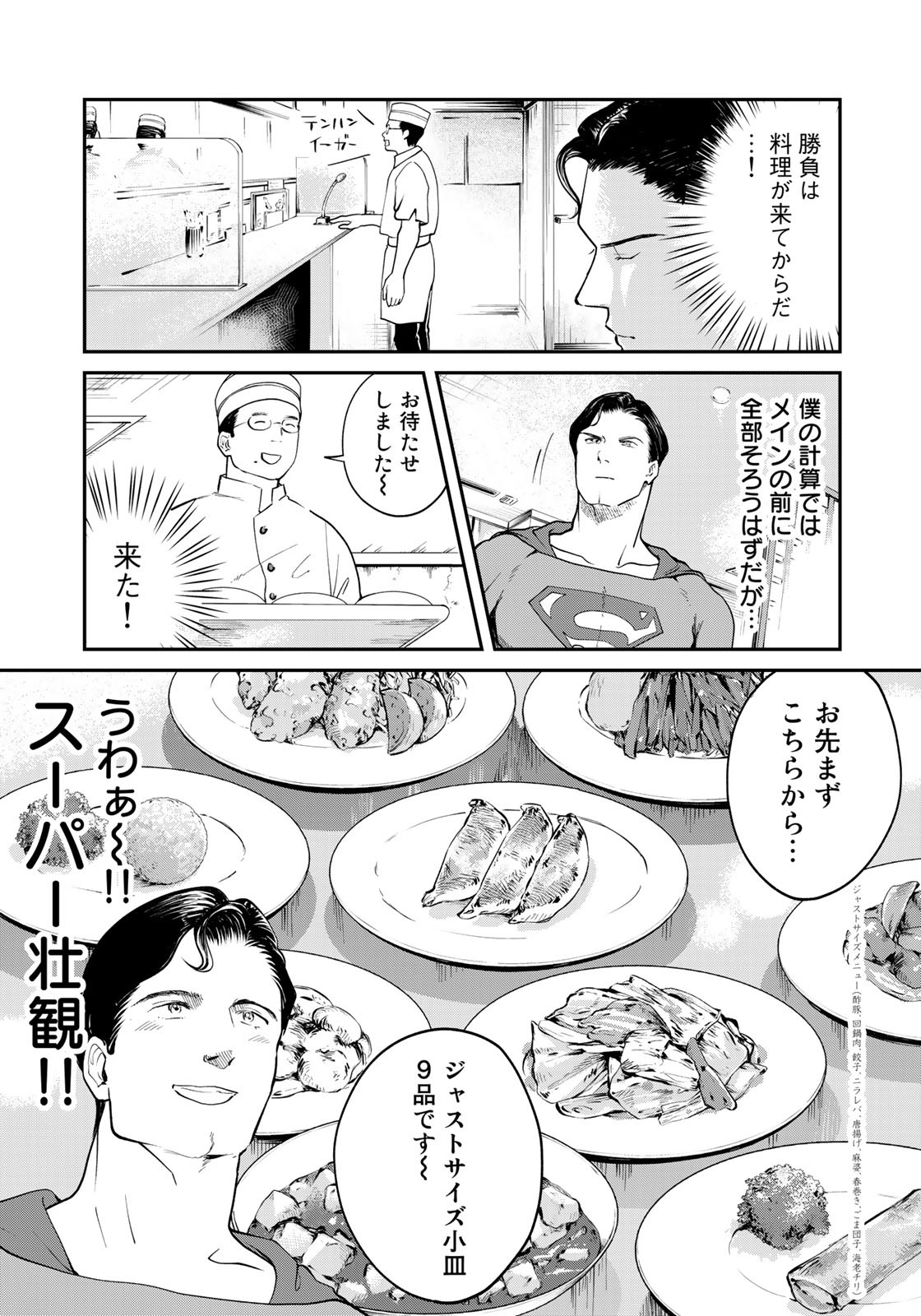 SUPERMANvs飯スーパーマンのひとり飯 第10話 - Page 9