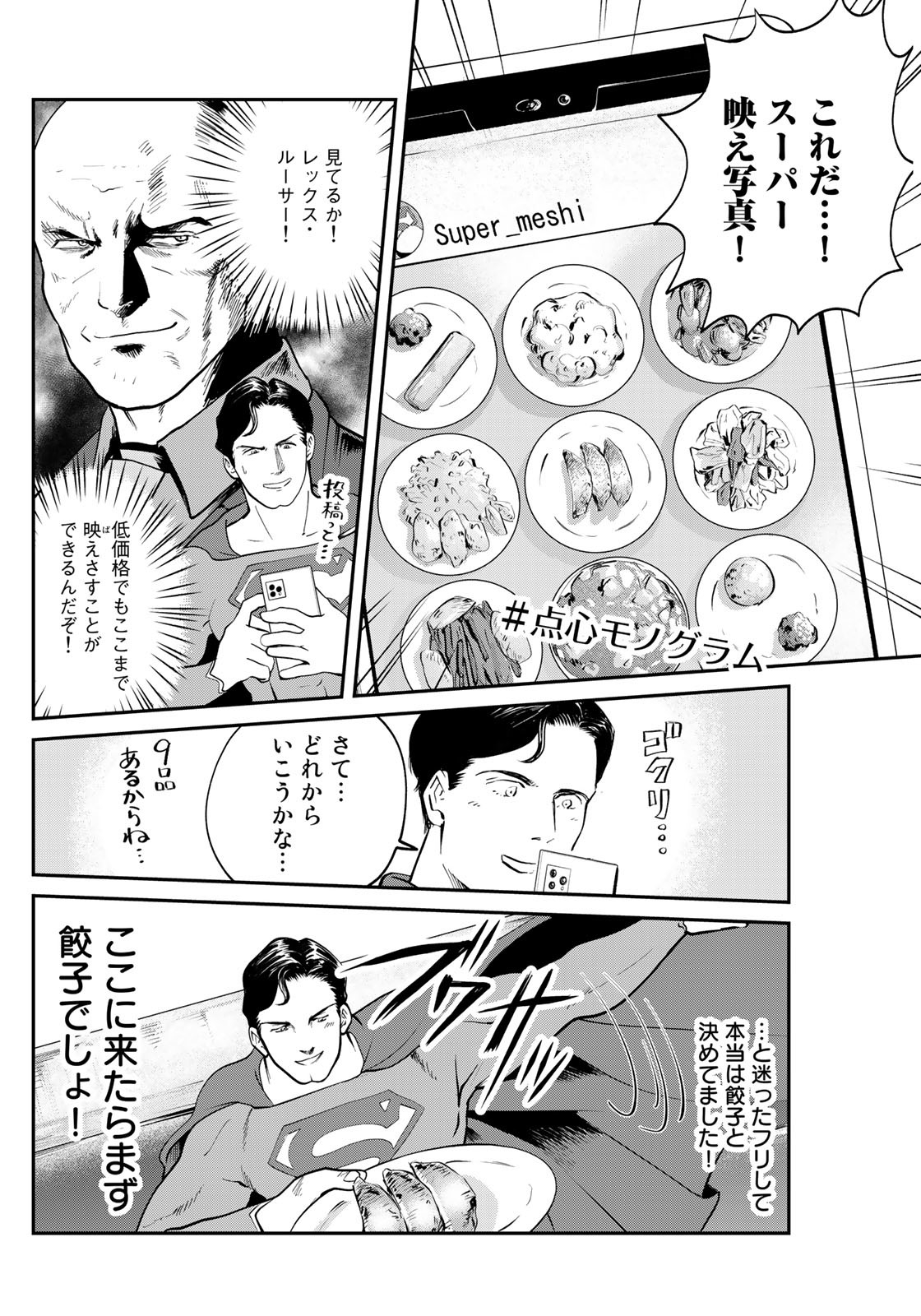 SUPERMANvs飯スーパーマンのひとり飯 第10話 - Page 11