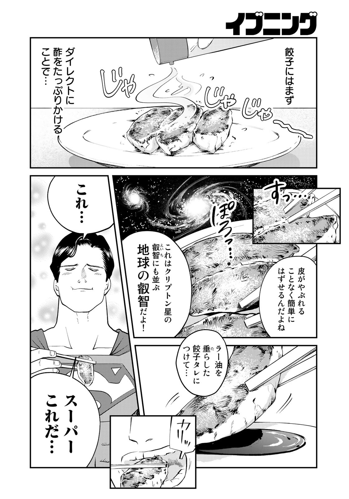 SUPERMANvs飯スーパーマンのひとり飯 第10話 - Page 12