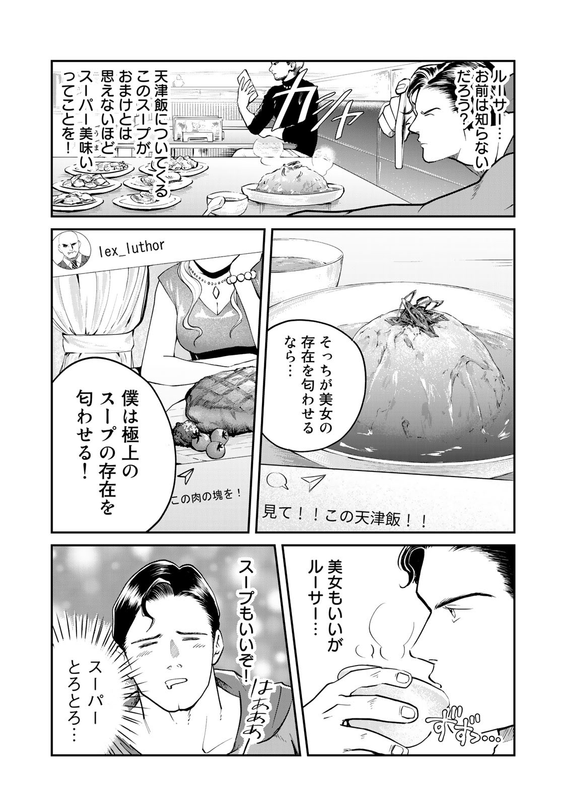 SUPERMANvs飯スーパーマンのひとり飯 第10話 - Page 15