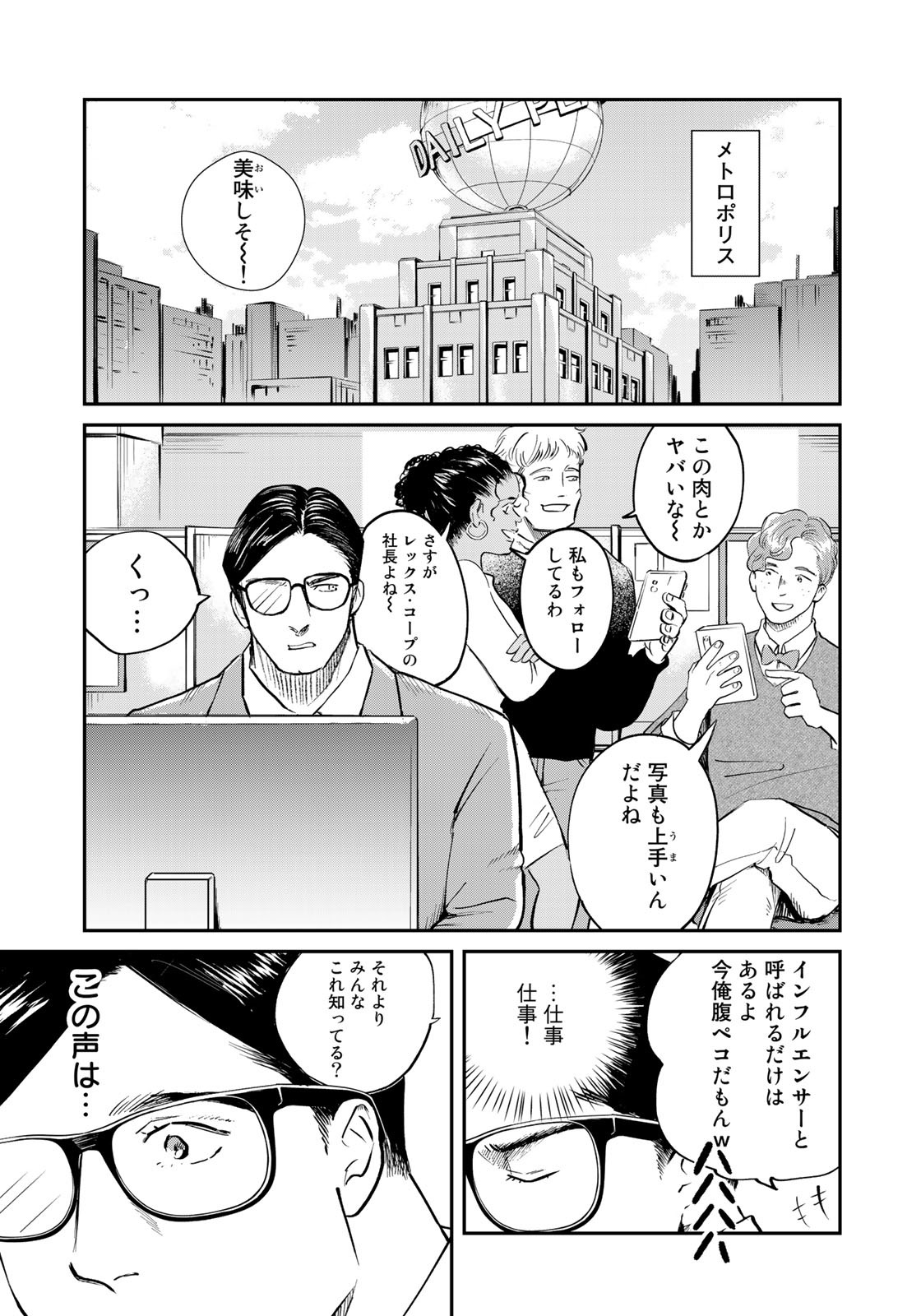 SUPERMANvs飯スーパーマンのひとり飯 第10話 - Page 17