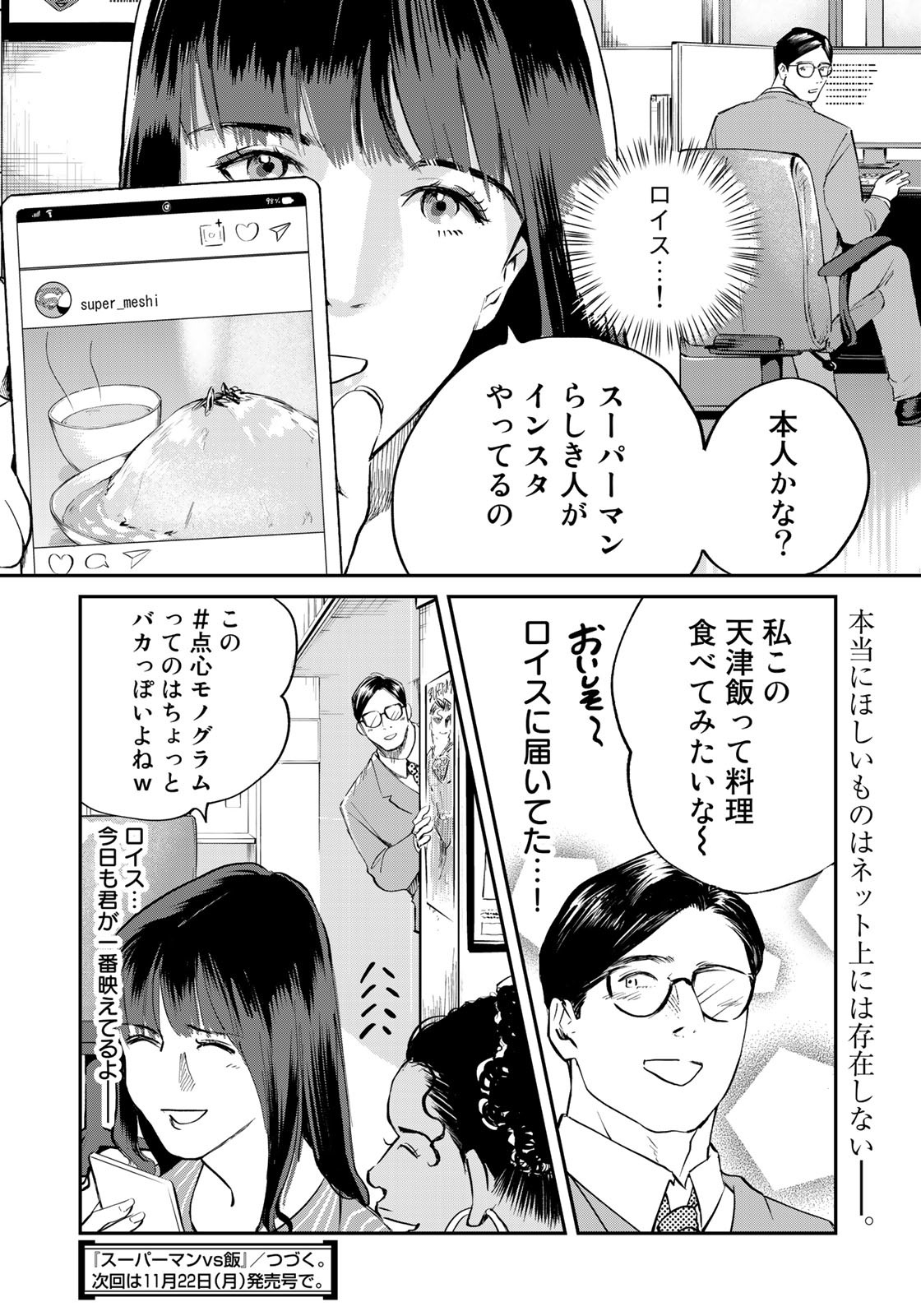 SUPERMANvs飯スーパーマンのひとり飯 第10話 - Page 18