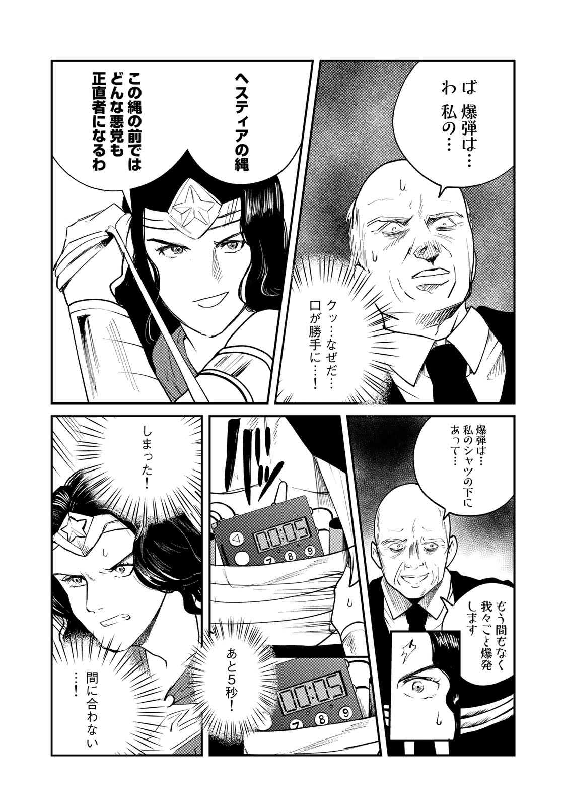 SUPERMANvs飯スーパーマンのひとり飯 第11話 - Page 5