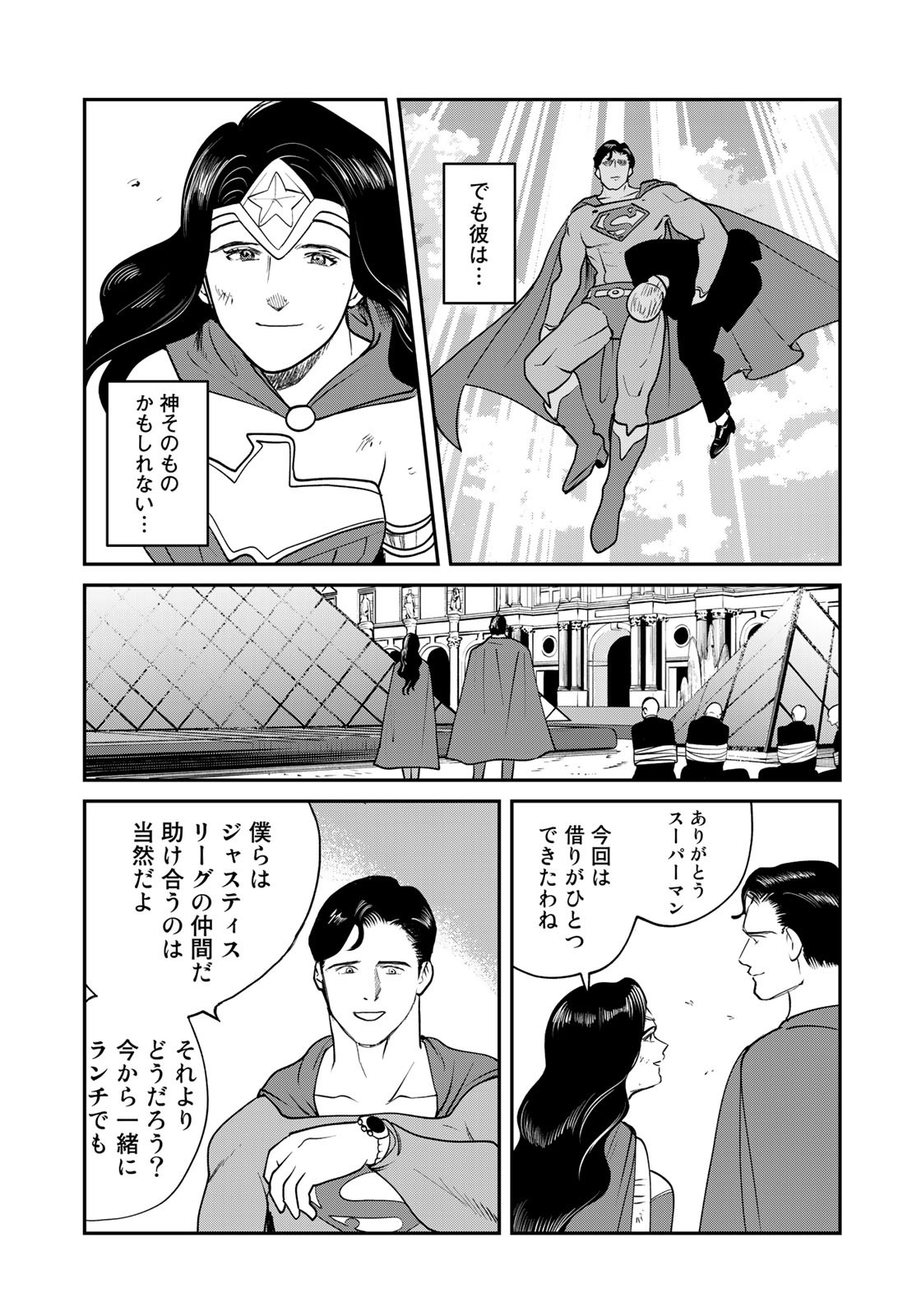 SUPERMANvs飯スーパーマンのひとり飯 第11話 - Page 7