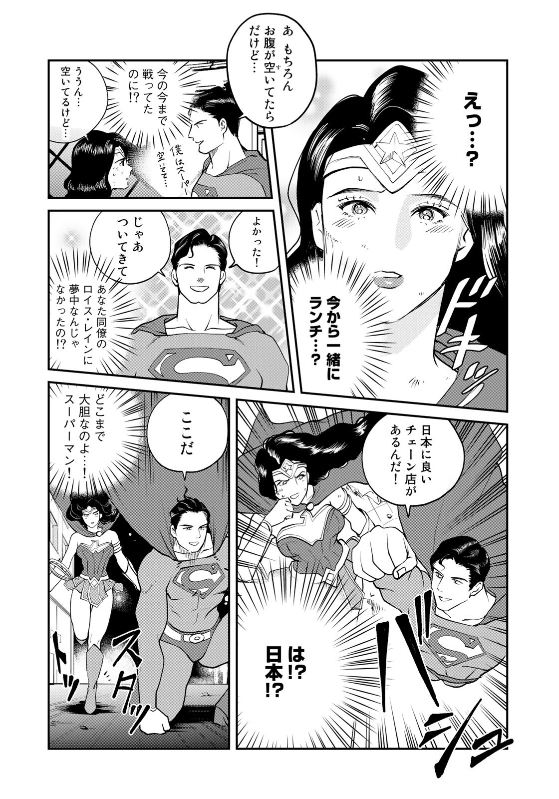 SUPERMANvs飯スーパーマンのひとり飯 第11話 - Page 8