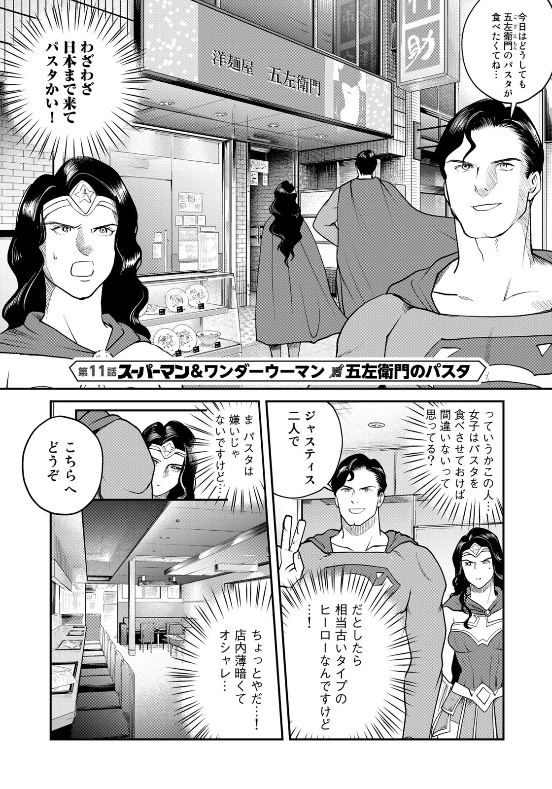 SUPERMANvs飯スーパーマンのひとり飯 第11話 - Page 9