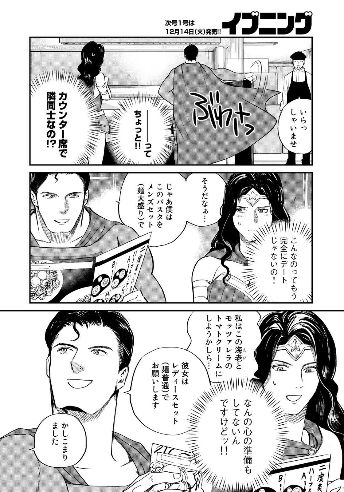 SUPERMANvs飯スーパーマンのひとり飯 第11話 - Page 10