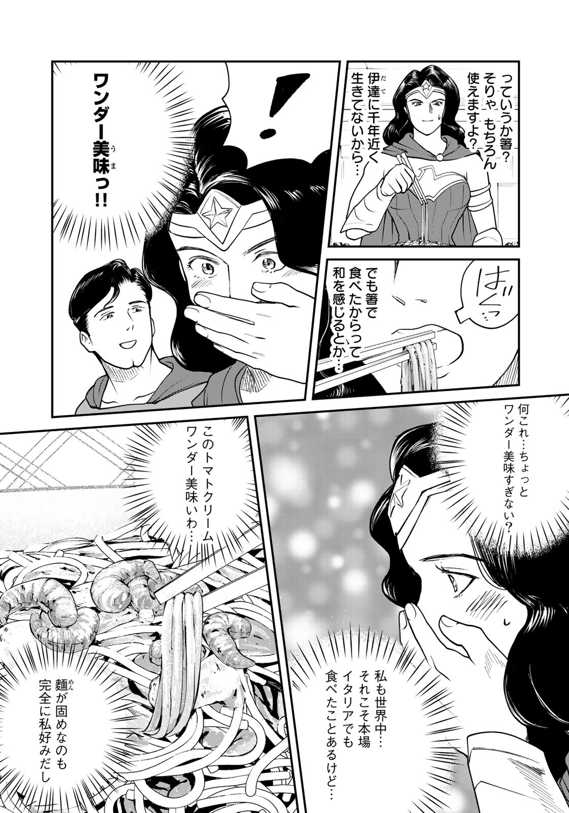 SUPERMANvs飯スーパーマンのひとり飯 第11話 - Page 13