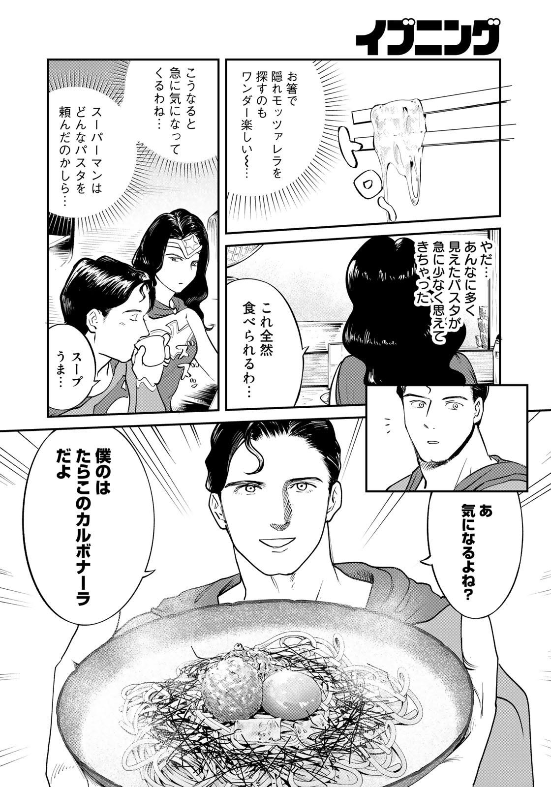 SUPERMANvs飯スーパーマンのひとり飯 第11話 - Page 14