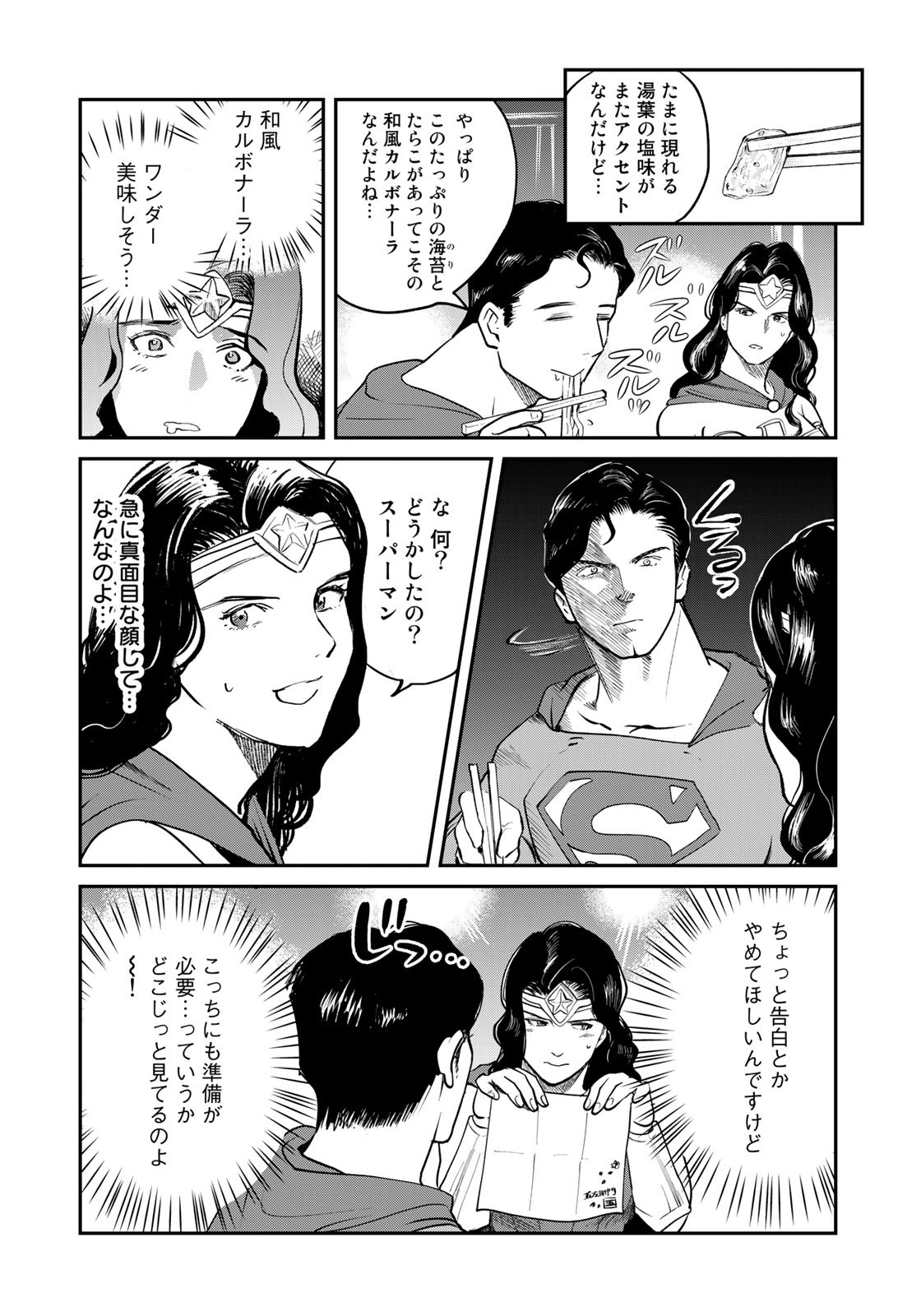 SUPERMANvs飯スーパーマンのひとり飯 第11話 - Page 16