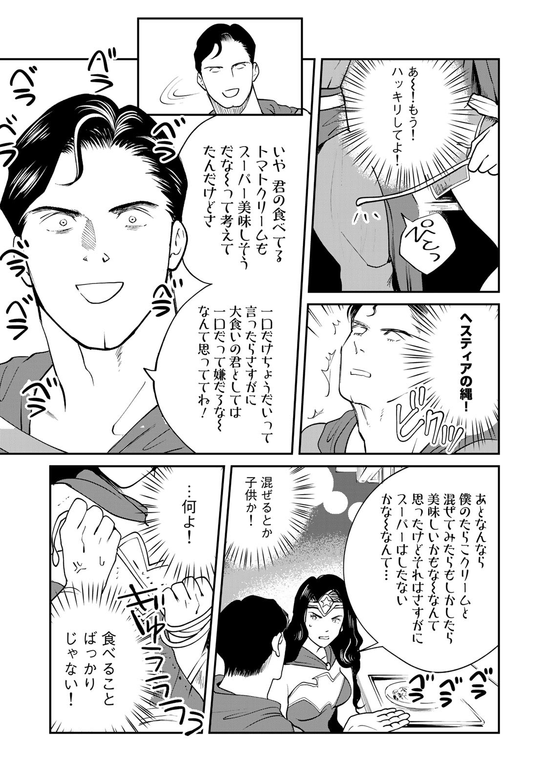 SUPERMANvs飯スーパーマンのひとり飯 第11話 - Page 17