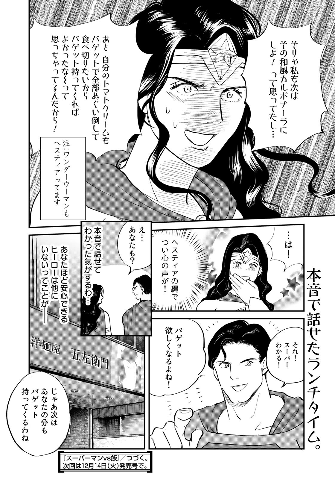 SUPERMANvs飯スーパーマンのひとり飯 第11話 - Page 18