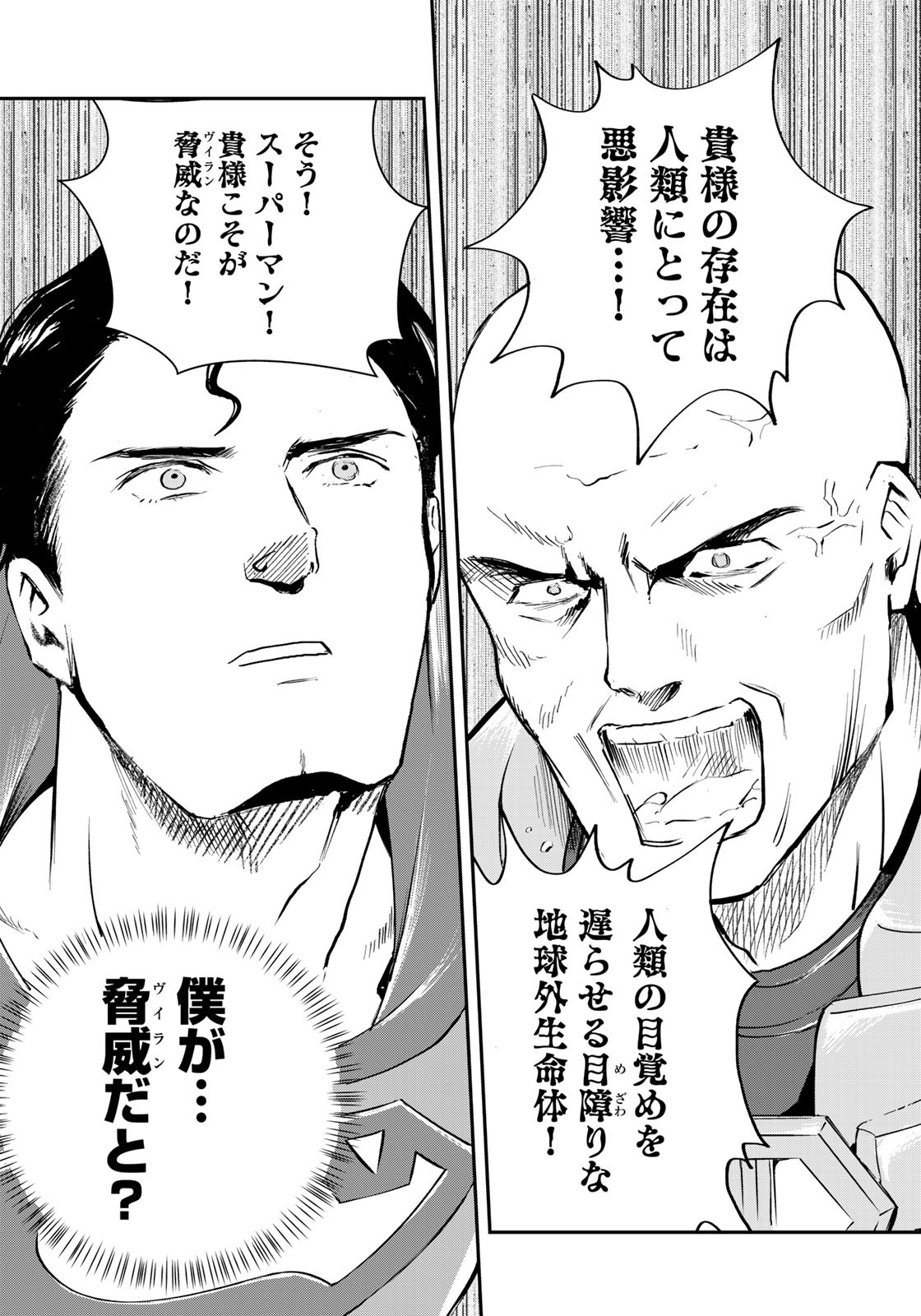 SUPERMANvs飯スーパーマンのひとり飯 第12話 - Page 2