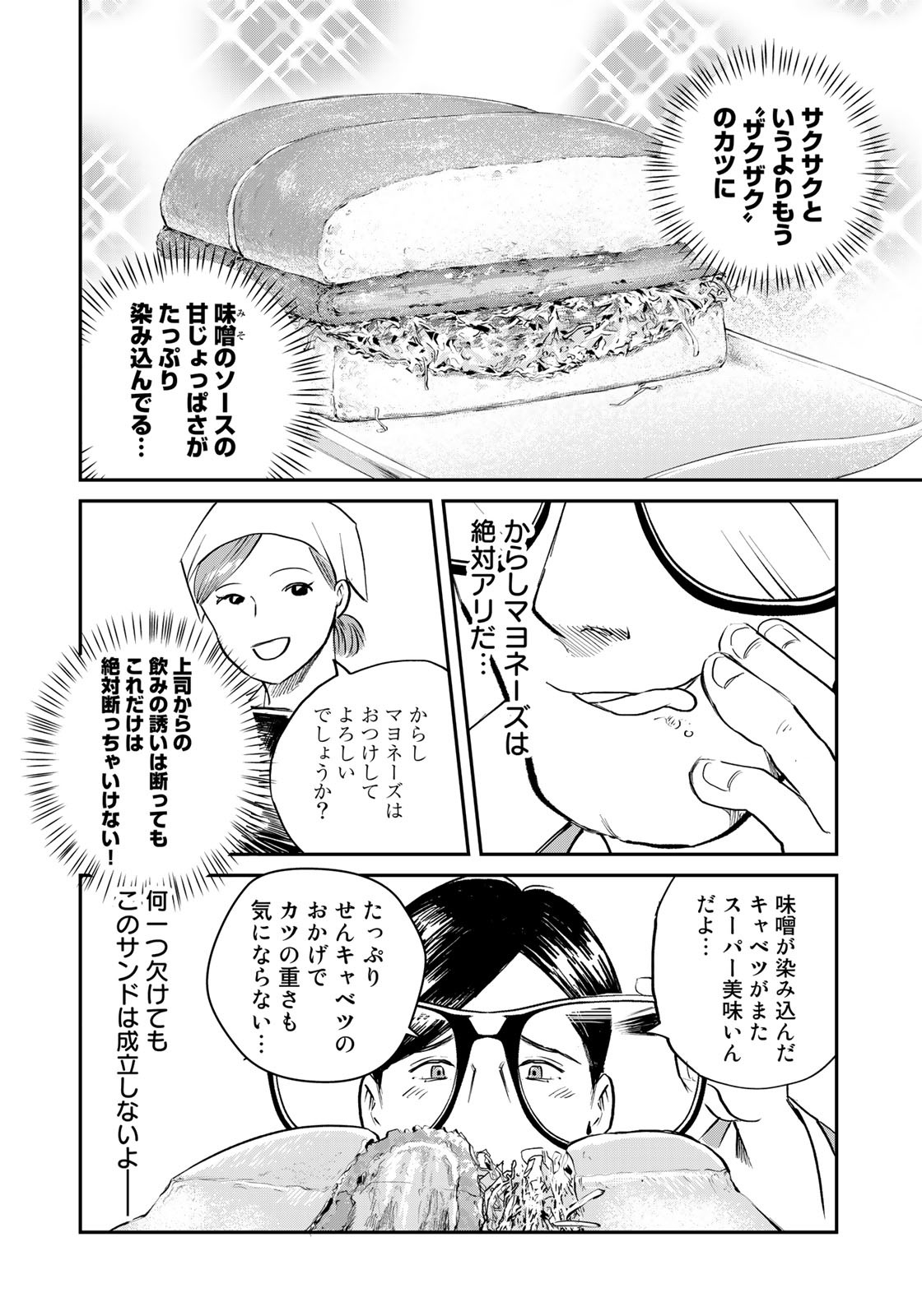 SUPERMANvs飯スーパーマンのひとり飯 第12話 - Page 12