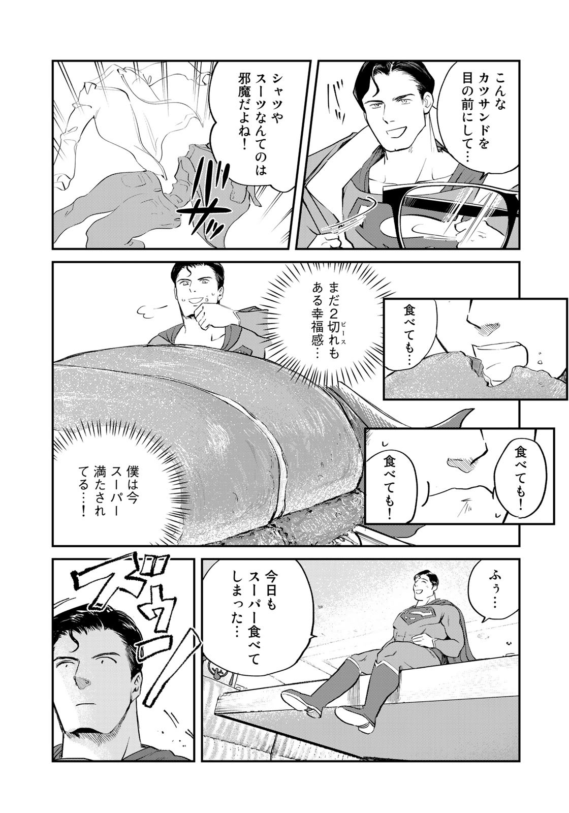 SUPERMANvs飯スーパーマンのひとり飯 第12話 - Page 13