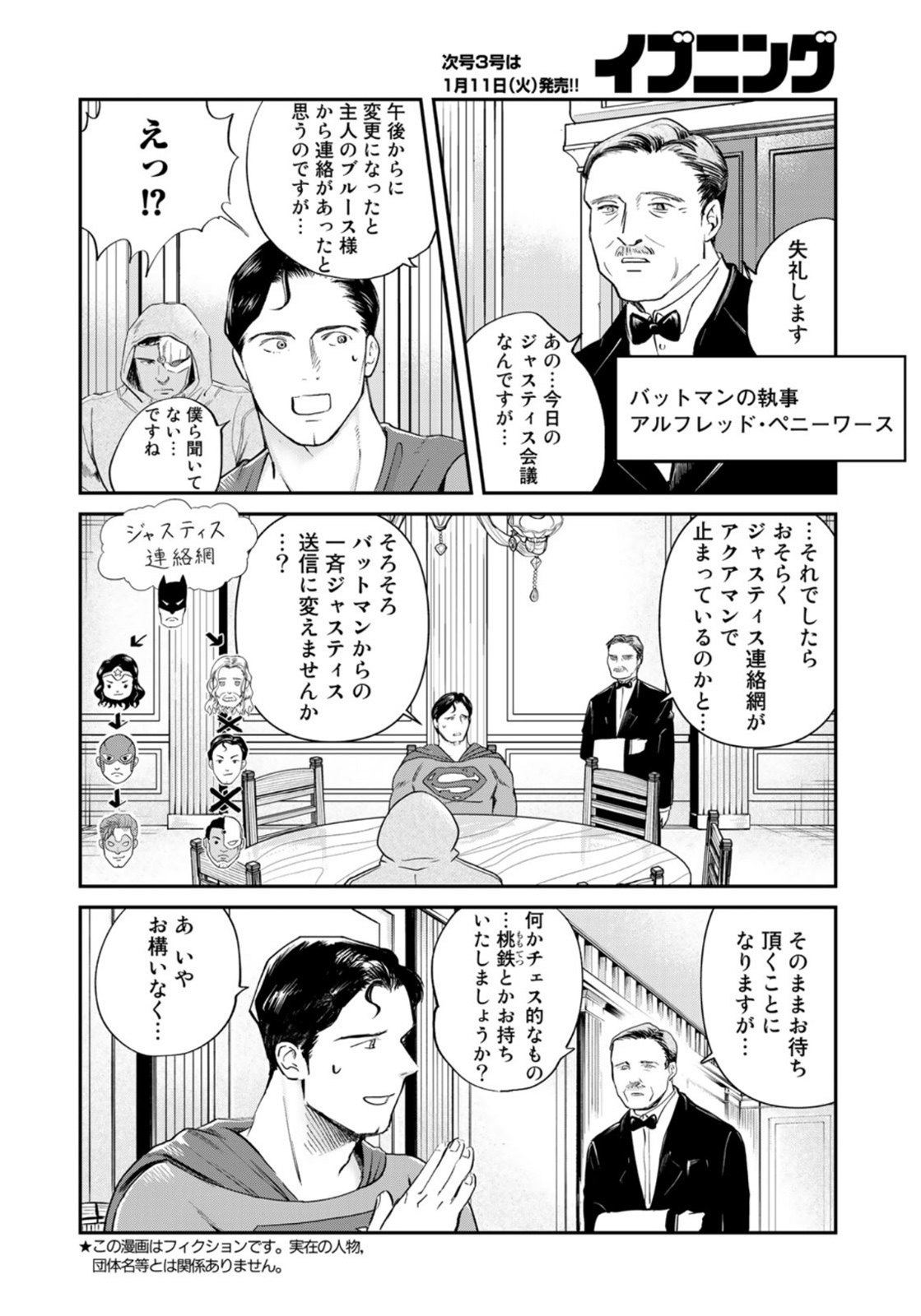 SUPERMANvs飯スーパーマンのひとり飯 第13話 - Page 2